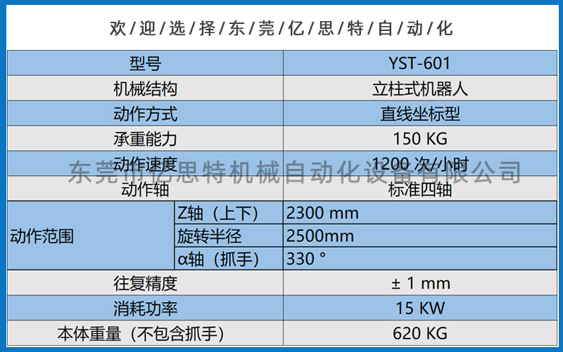  立式码垛机器人 产品参数